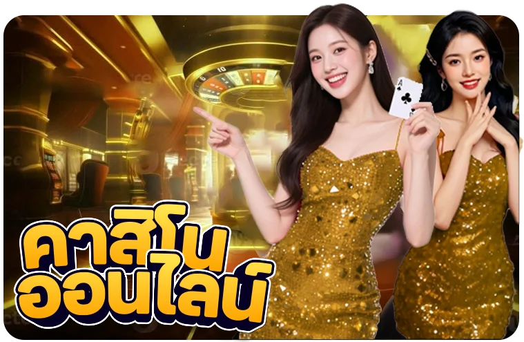 คาสิโนออนไลน์ 321FLICK บาคาร่าถ่ายทอดสด