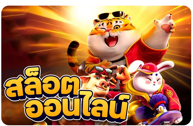 สล็อตเว็บตรง 321FLICK เกมสล็อตออนไลน์ค่ายดัง